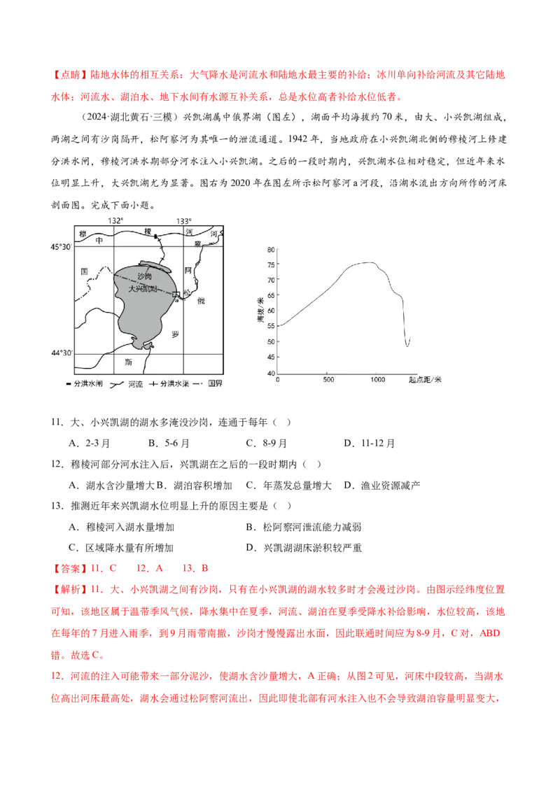 押新高考09水文现象研究-备战2024年高考地理临考题号押题（新高考通用）（解析版）_9.2025地理总复习_2024年新高考资料_5.2024三轮冲刺