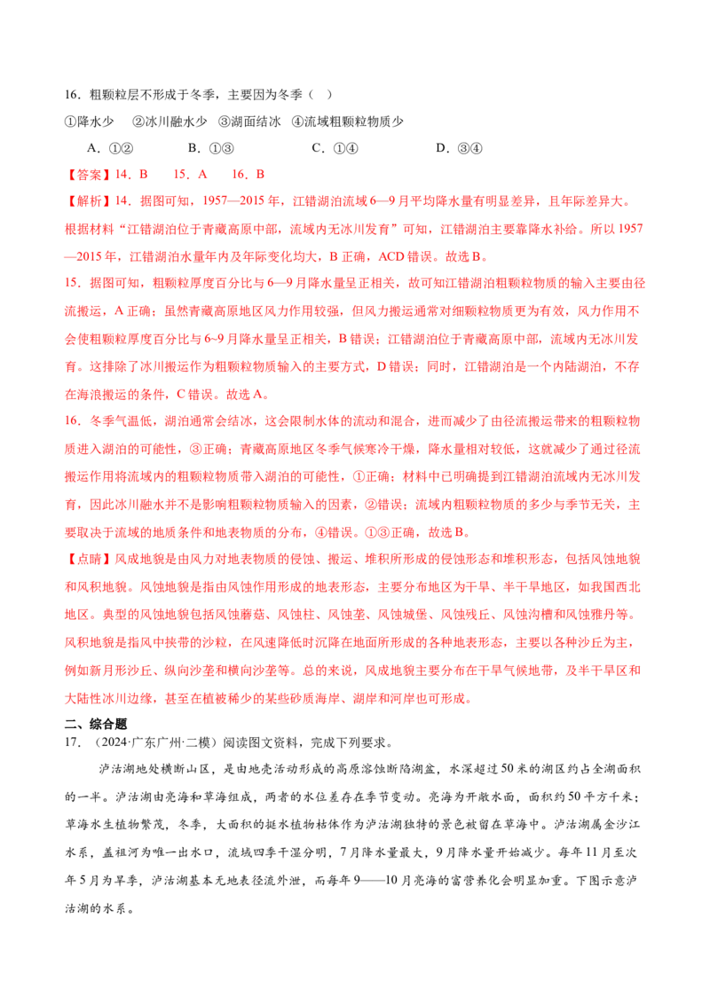 押新高考09水文现象研究-备战2024年高考地理临考题号押题（新高考通用）（解析版）_9.2025地理总复习_2024年新高考资料_5.2024三轮冲刺
