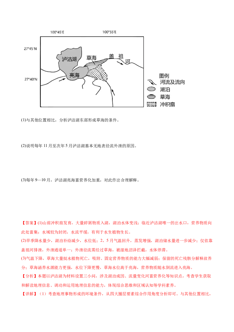 押新高考09水文现象研究-备战2024年高考地理临考题号押题（新高考通用）（解析版）_9.2025地理总复习_2024年新高考资料_5.2024三轮冲刺