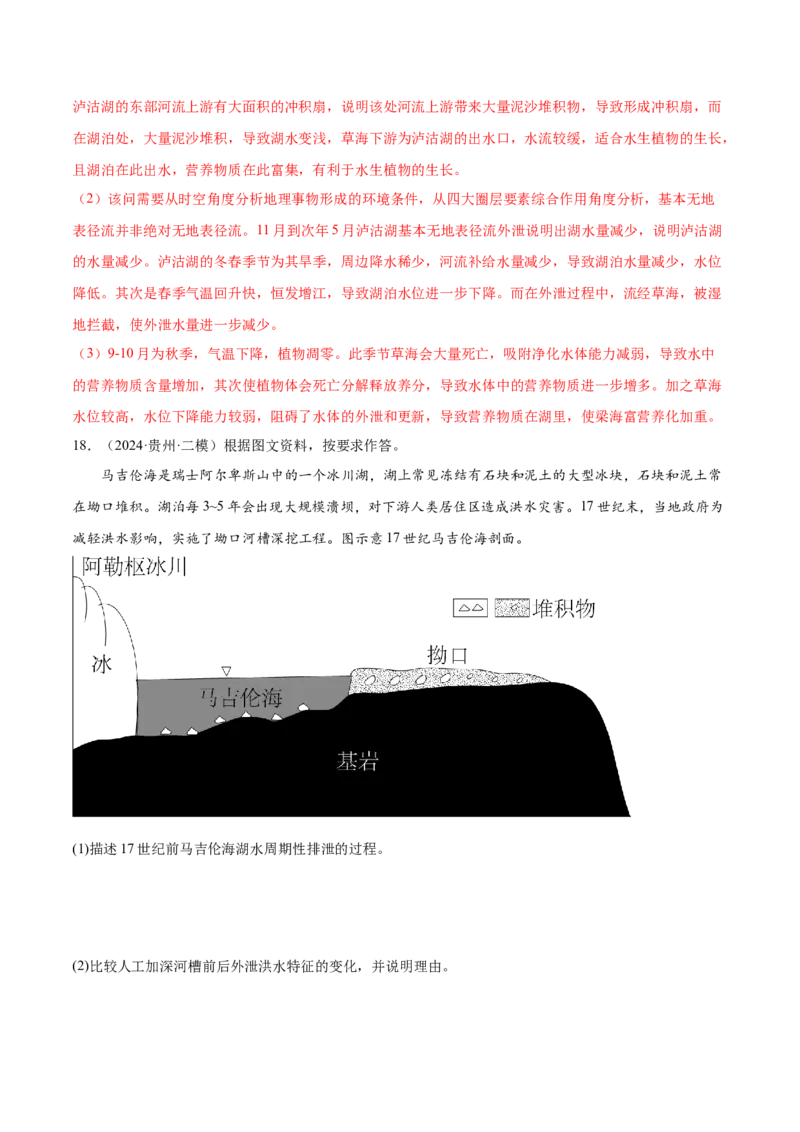 押新高考09水文现象研究-备战2024年高考地理临考题号押题（新高考通用）（解析版）_9.2025地理总复习_2024年新高考资料_5.2024三轮冲刺