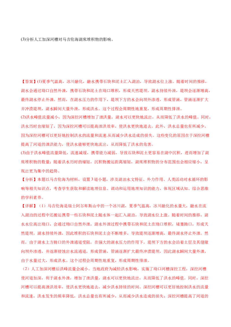 押新高考09水文现象研究-备战2024年高考地理临考题号押题（新高考通用）（解析版）_9.2025地理总复习_2024年新高考资料_5.2024三轮冲刺