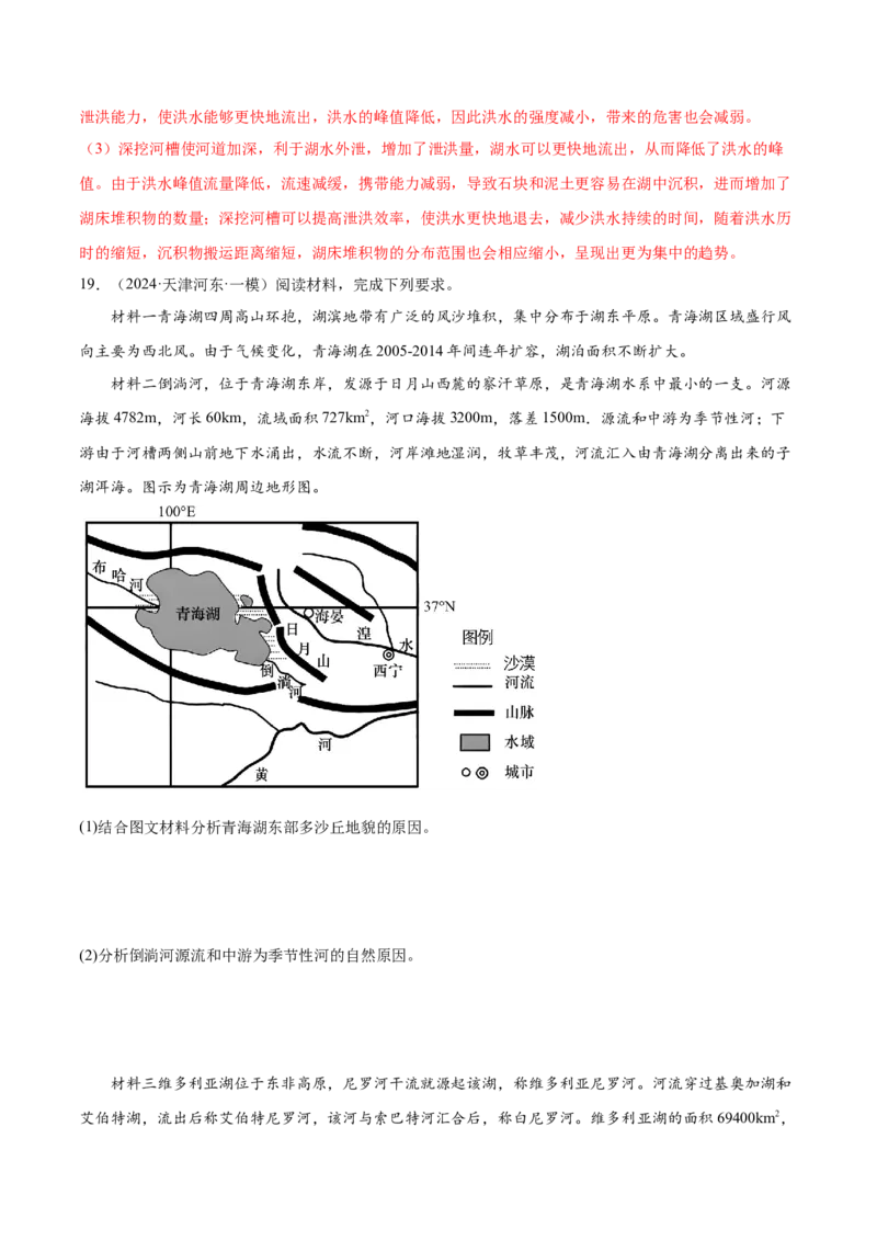 押新高考09水文现象研究-备战2024年高考地理临考题号押题（新高考通用）（解析版）_9.2025地理总复习_2024年新高考资料_5.2024三轮冲刺