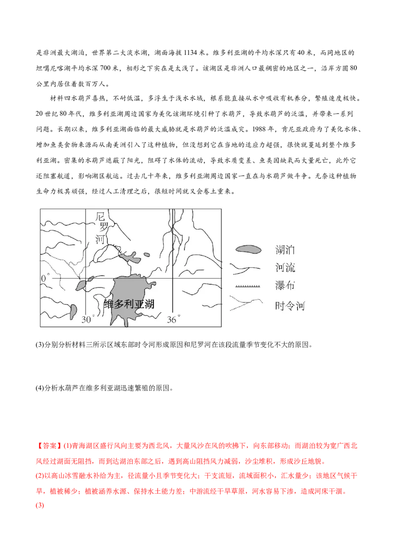 押新高考09水文现象研究-备战2024年高考地理临考题号押题（新高考通用）（解析版）_9.2025地理总复习_2024年新高考资料_5.2024三轮冲刺