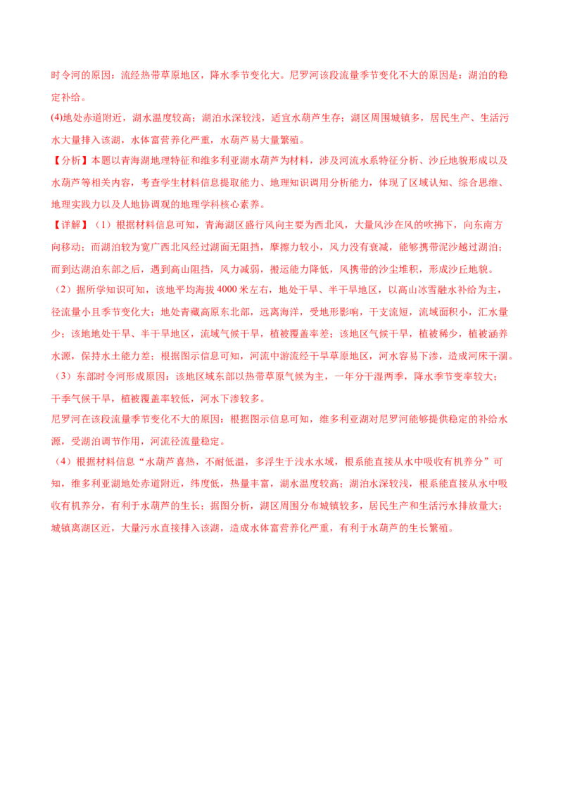 押新高考09水文现象研究-备战2024年高考地理临考题号押题（新高考通用）（解析版）_9.2025地理总复习_2024年新高考资料_5.2024三轮冲刺