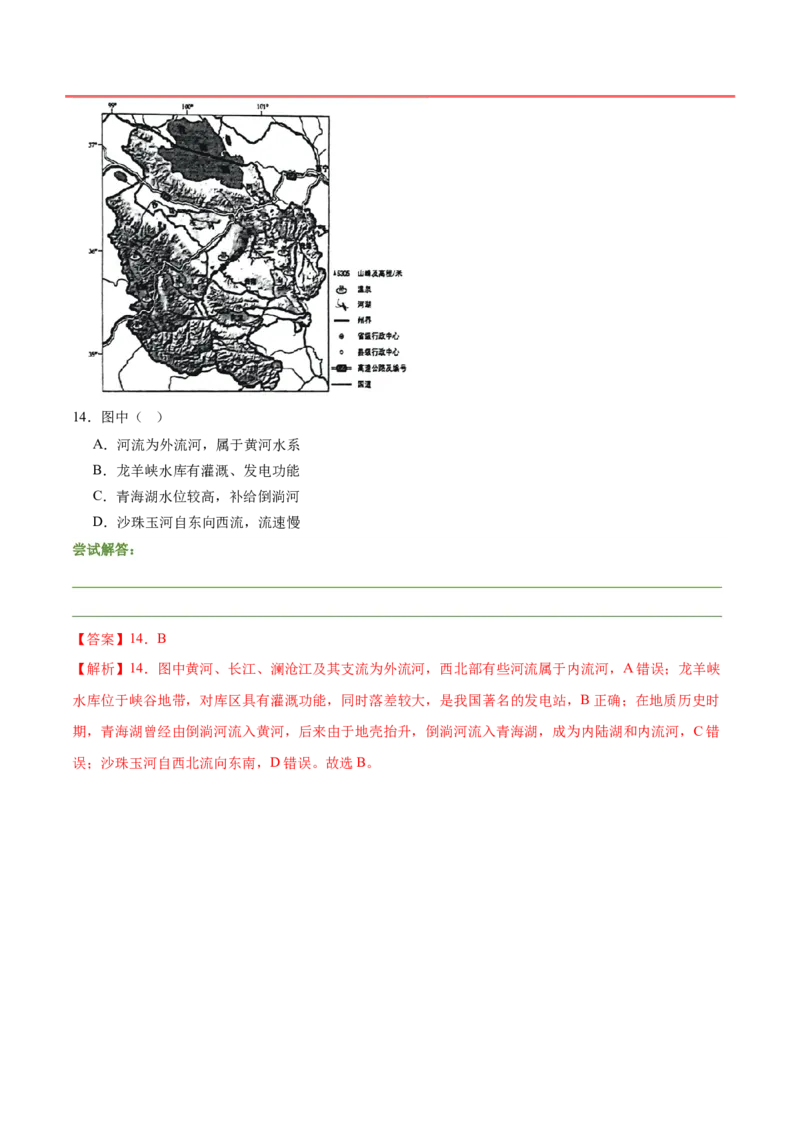 押新高考09水文现象研究-备战2024年高考地理临考题号押题（新高考通用）（解析版）_9.2025地理总复习_2024年新高考资料_5.2024三轮冲刺