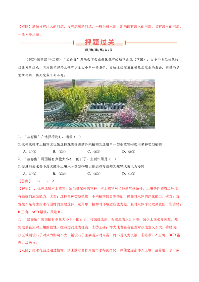 押新高考09水文现象研究-备战2024年高考地理临考题号押题（新高考通用）（解析版）_9.2025地理总复习_2024年新高考资料_5.2024三轮冲刺