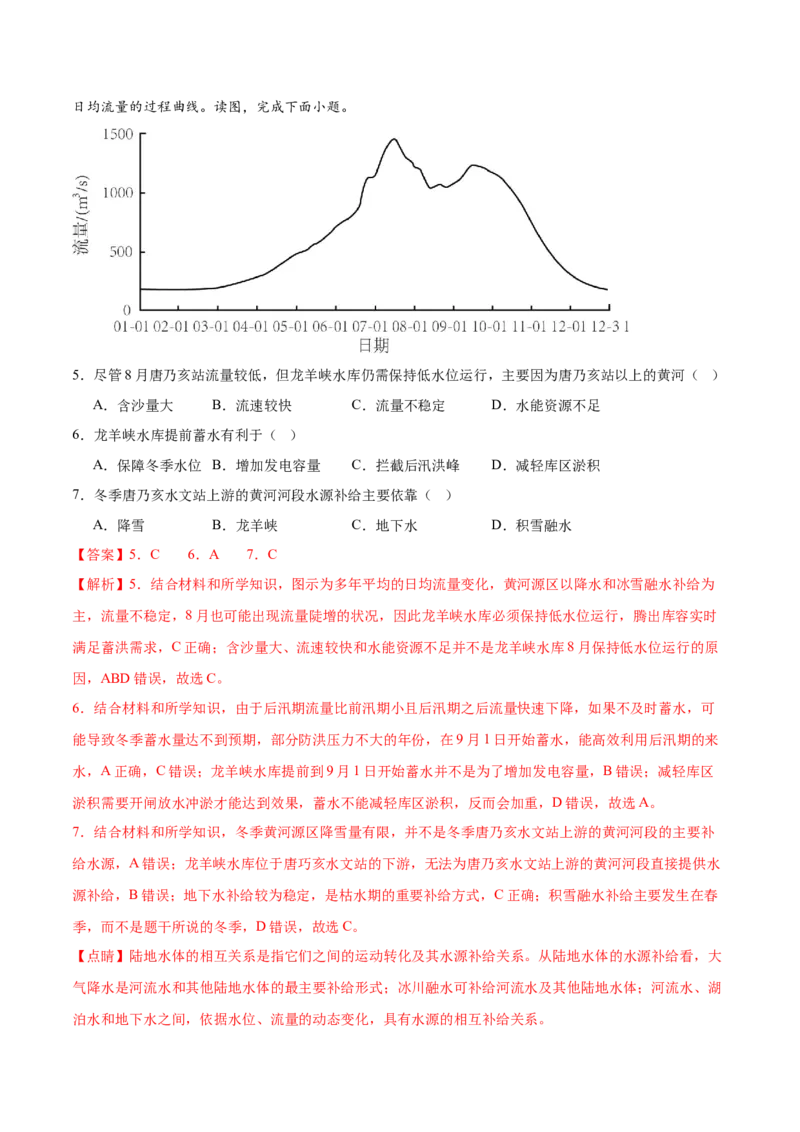 押新高考09水文现象研究-备战2024年高考地理临考题号押题（新高考通用）（解析版）_9.2025地理总复习_2024年新高考资料_5.2024三轮冲刺