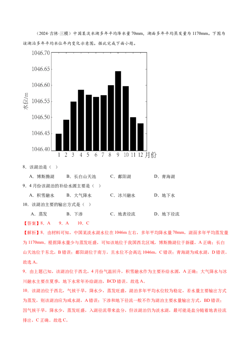 押新高考09水文现象研究-备战2024年高考地理临考题号押题（新高考通用）（解析版）_9.2025地理总复习_2024年新高考资料_5.2024三轮冲刺