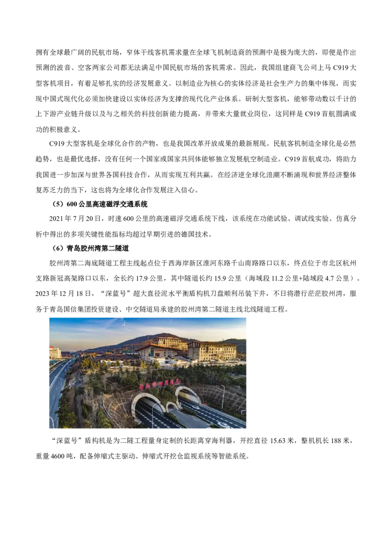 热点01科技强国-2024年高考地理热点&middot;重点&middot;难点专练（新高考专用）（原卷版）_9.2025地理总复习_2024年新高考资料_3.2024专项复习