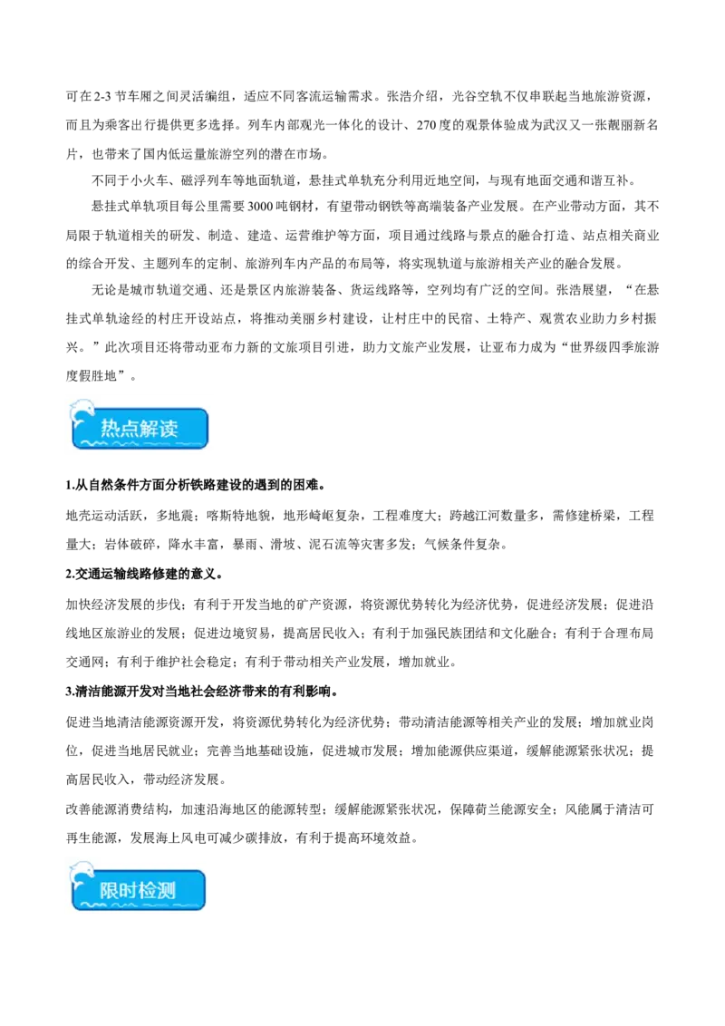 热点01科技强国-2024年高考地理热点&middot;重点&middot;难点专练（新高考专用）（原卷版）_9.2025地理总复习_2024年新高考资料_3.2024专项复习