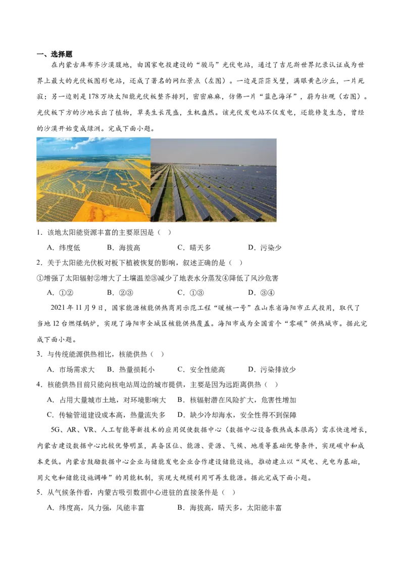 热点01科技强国-2024年高考地理热点&middot;重点&middot;难点专练（新高考专用）（原卷版）_9.2025地理总复习_2024年新高考资料_3.2024专项复习