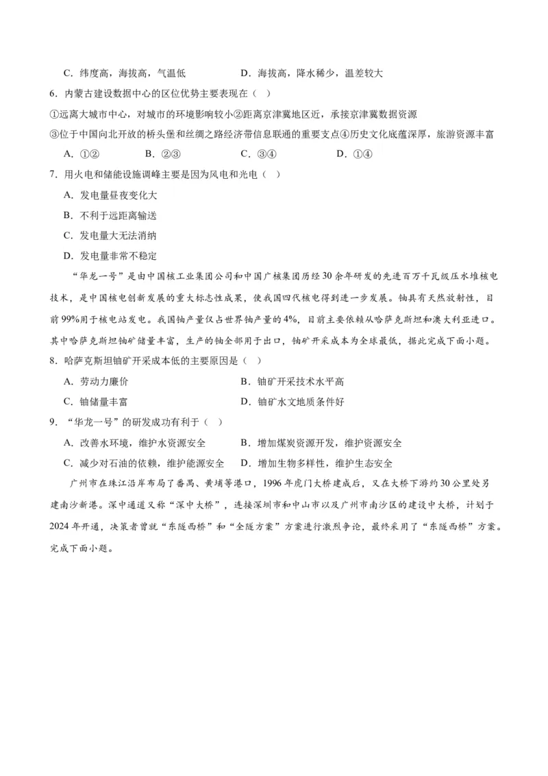 热点01科技强国-2024年高考地理热点&middot;重点&middot;难点专练（新高考专用）（原卷版）_9.2025地理总复习_2024年新高考资料_3.2024专项复习