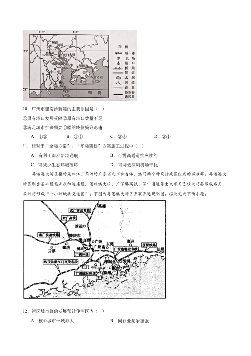 热点01科技强国-2024年高考地理热点&middot;重点&middot;难点专练（新高考专用）（原卷版）_9.2025地理总复习_2024年新高考资料_3.2024专项复习