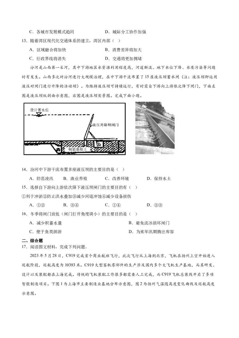 热点01科技强国-2024年高考地理热点&middot;重点&middot;难点专练（新高考专用）（原卷版）_9.2025地理总复习_2024年新高考资料_3.2024专项复习