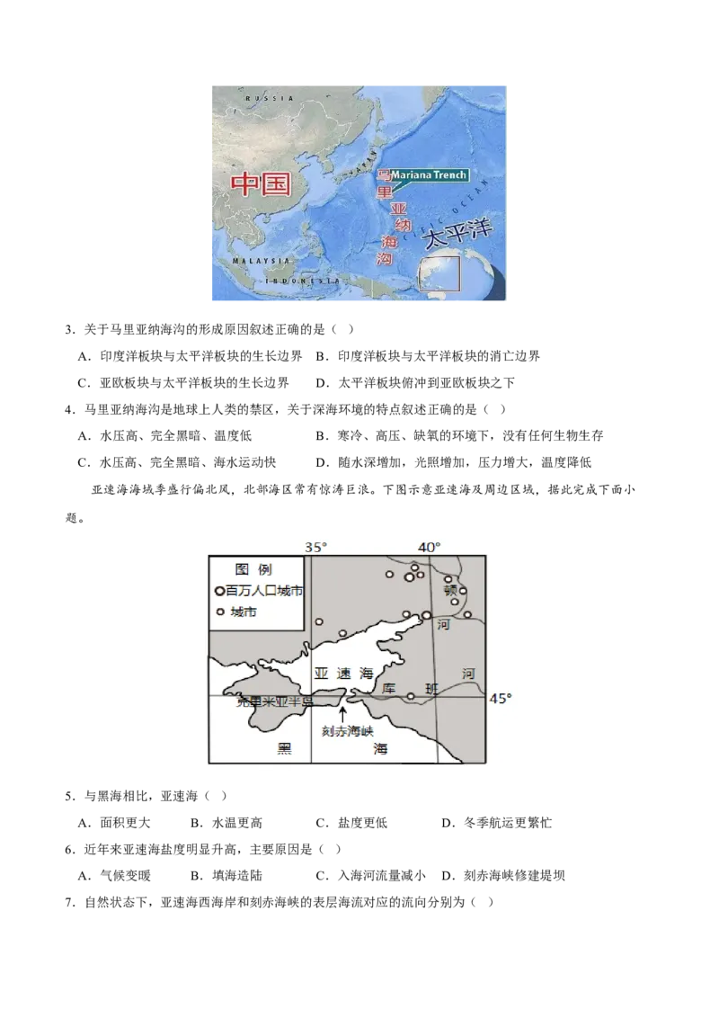 海水的性质-2023年高三地理二轮小专题练习（新课标）（原卷版）_9.2025地理总复习_2023年新高考复习资料_二轮复习_寒假小练2023年高三地理二轮小专题练习（新课标）291470456