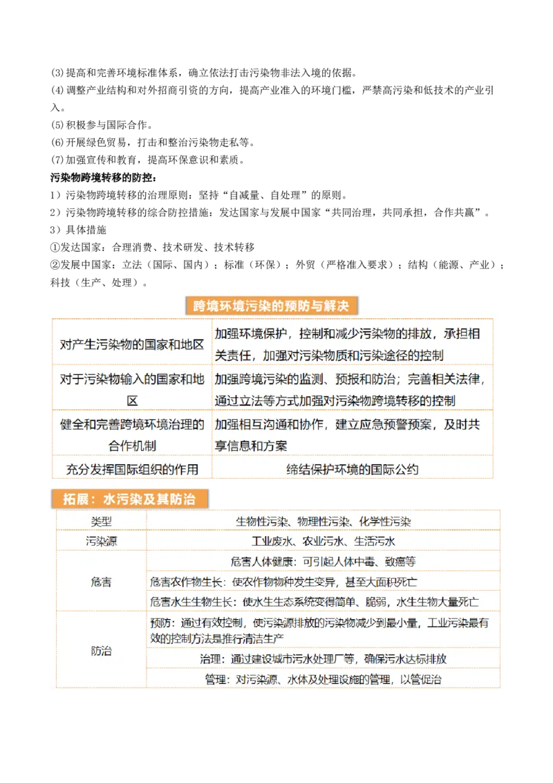 第39讲环境安全与国家安全（讲义）（原卷版）_9.2025地理总复习_2024年新高考资料_1.2024一轮复习_2024年高考地理一轮复习讲练测（新教材新高考）