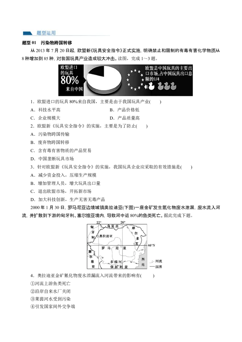 第39讲环境安全与国家安全（讲义）（原卷版）_9.2025地理总复习_2024年新高考资料_1.2024一轮复习_2024年高考地理一轮复习讲练测（新教材新高考）