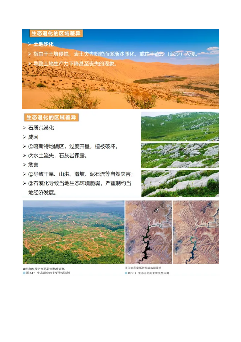 第39讲环境安全与国家安全（讲义）（原卷版）_9.2025地理总复习_2024年新高考资料_1.2024一轮复习_2024年高考地理一轮复习讲练测（新教材新高考）