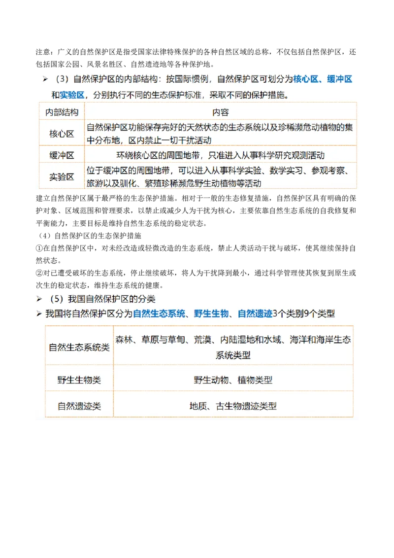 第39讲环境安全与国家安全（讲义）（原卷版）_9.2025地理总复习_2024年新高考资料_1.2024一轮复习_2024年高考地理一轮复习讲练测（新教材新高考）