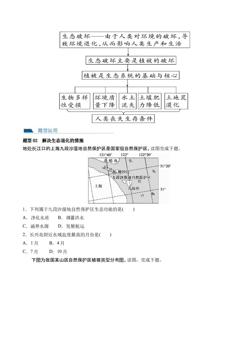 第39讲环境安全与国家安全（讲义）（原卷版）_9.2025地理总复习_2024年新高考资料_1.2024一轮复习_2024年高考地理一轮复习讲练测（新教材新高考）