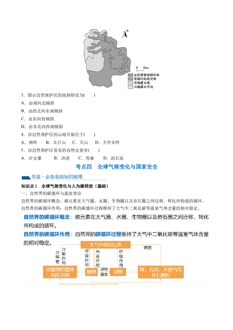 第39讲环境安全与国家安全（讲义）（原卷版）_9.2025地理总复习_2024年新高考资料_1.2024一轮复习_2024年高考地理一轮复习讲练测（新教材新高考）