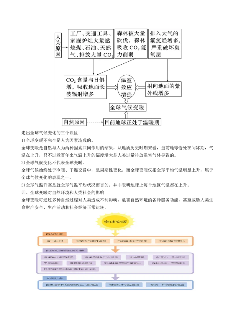 第39讲环境安全与国家安全（讲义）（原卷版）_9.2025地理总复习_2024年新高考资料_1.2024一轮复习_2024年高考地理一轮复习讲练测（新教材新高考）
