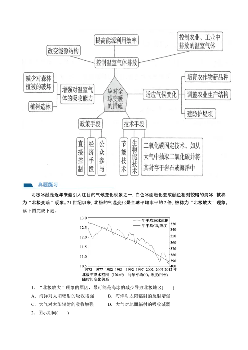 第39讲环境安全与国家安全（讲义）（原卷版）_9.2025地理总复习_2024年新高考资料_1.2024一轮复习_2024年高考地理一轮复习讲练测（新教材新高考）