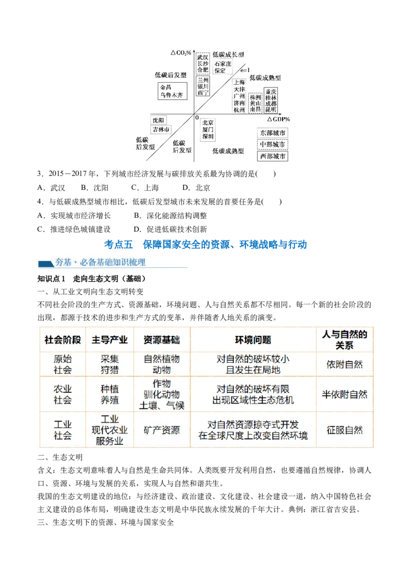 第39讲环境安全与国家安全（讲义）（原卷版）_9.2025地理总复习_2024年新高考资料_1.2024一轮复习_2024年高考地理一轮复习讲练测（新教材新高考）