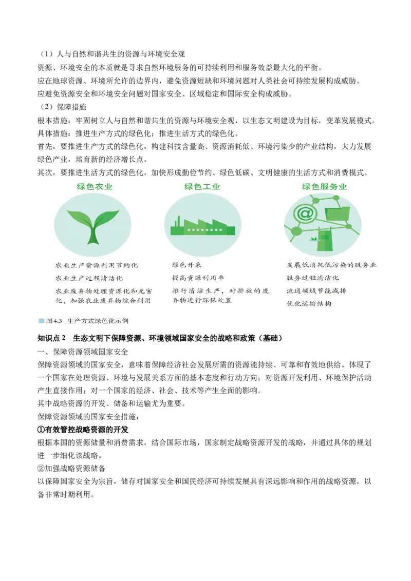 第39讲环境安全与国家安全（讲义）（原卷版）_9.2025地理总复习_2024年新高考资料_1.2024一轮复习_2024年高考地理一轮复习讲练测（新教材新高考）