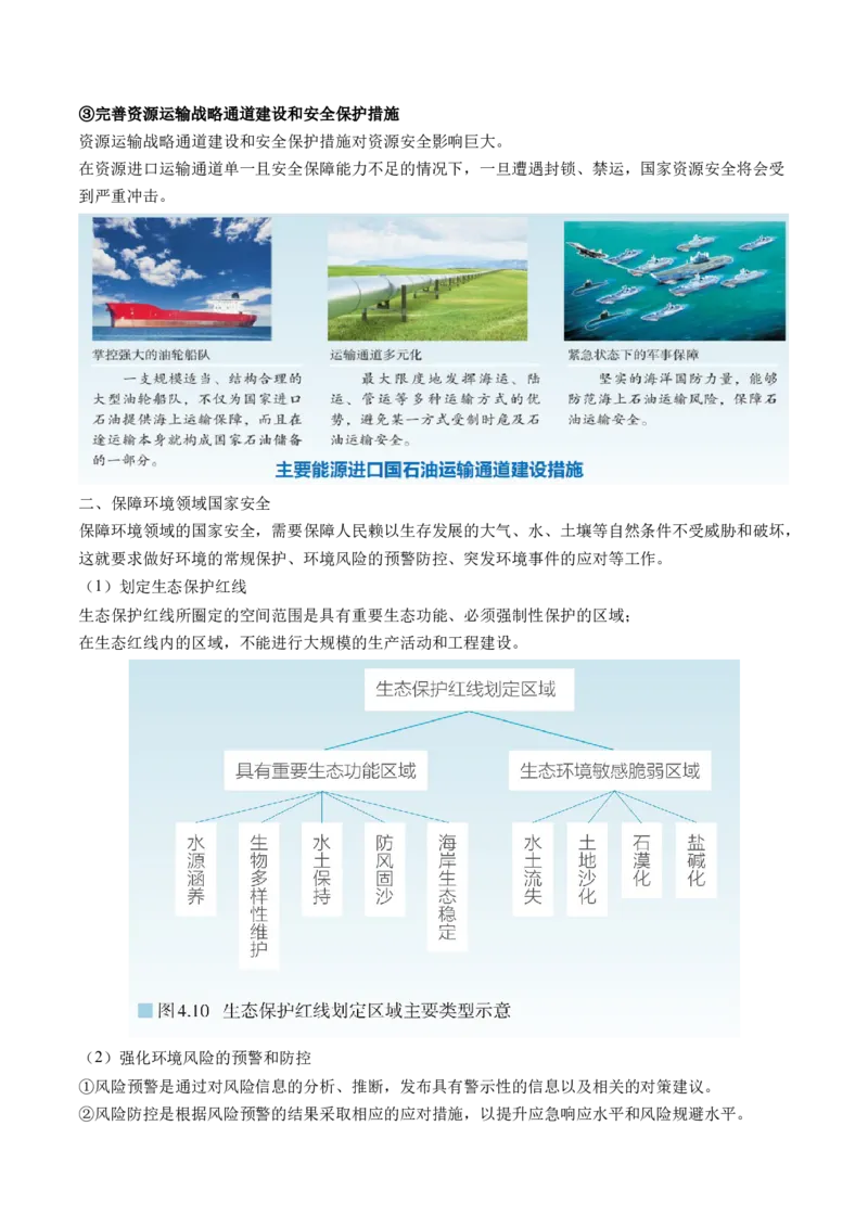 第39讲环境安全与国家安全（讲义）（原卷版）_9.2025地理总复习_2024年新高考资料_1.2024一轮复习_2024年高考地理一轮复习讲练测（新教材新高考）