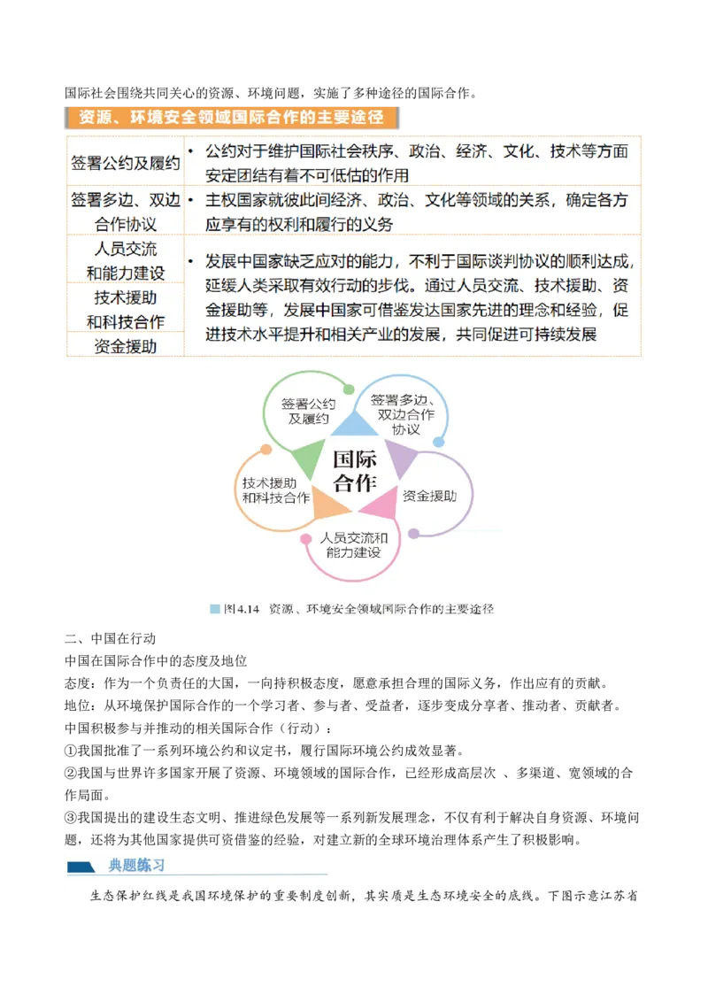 第39讲环境安全与国家安全（讲义）（原卷版）_9.2025地理总复习_2024年新高考资料_1.2024一轮复习_2024年高考地理一轮复习讲练测（新教材新高考）