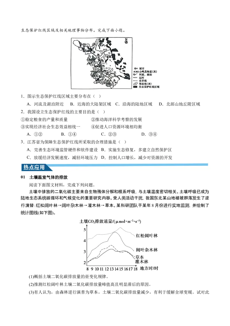 第39讲环境安全与国家安全（讲义）（原卷版）_9.2025地理总复习_2024年新高考资料_1.2024一轮复习_2024年高考地理一轮复习讲练测（新教材新高考）