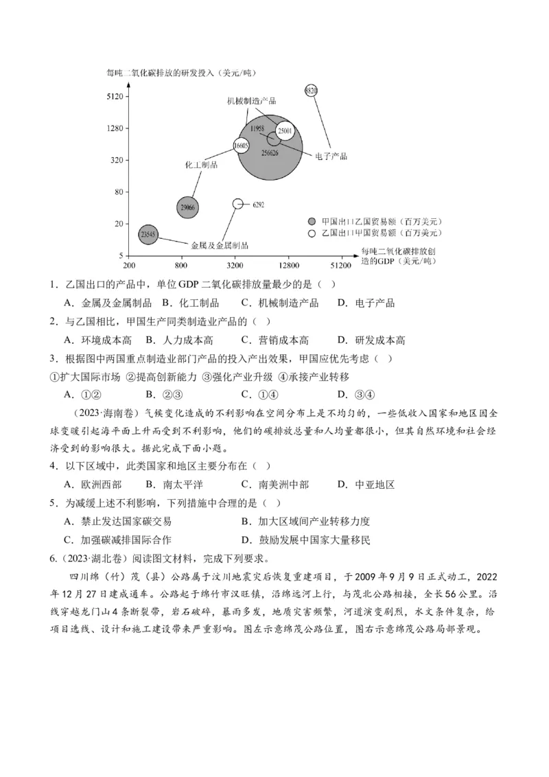 第39讲环境安全与国家安全（讲义）（原卷版）_9.2025地理总复习_2024年新高考资料_1.2024一轮复习_2024年高考地理一轮复习讲练测（新教材新高考）