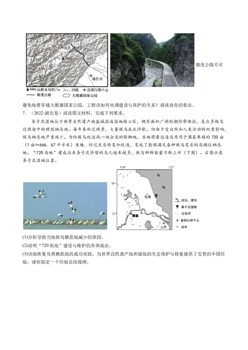 第39讲环境安全与国家安全（讲义）（原卷版）_9.2025地理总复习_2024年新高考资料_1.2024一轮复习_2024年高考地理一轮复习讲练测（新教材新高考）