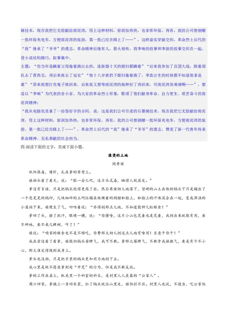 专题10小说主旨意蕴探究（练习）-2024年高考语文二轮复习讲练测（新教材新高考）(解析版)(1)_1.2025语文总复习_2024年新高考资料_2.2024二轮复习
