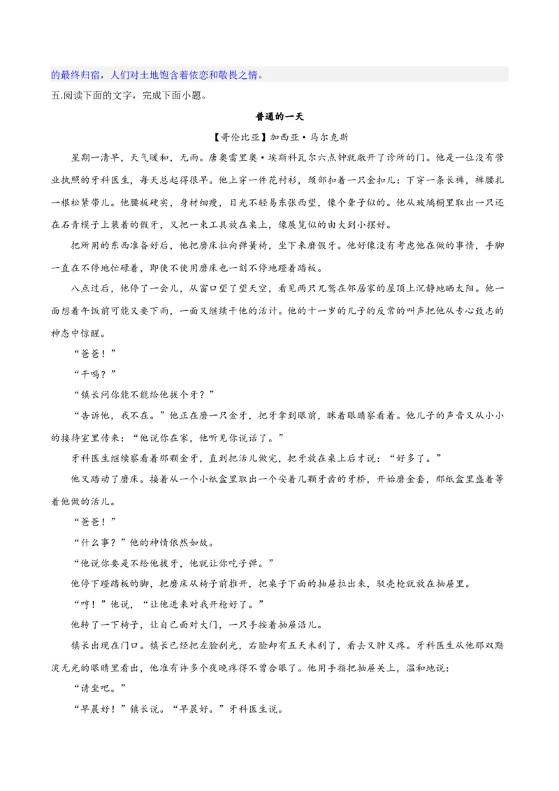 专题10小说主旨意蕴探究（练习）-2024年高考语文二轮复习讲练测（新教材新高考）(解析版)(1)_1.2025语文总复习_2024年新高考资料_2.2024二轮复习