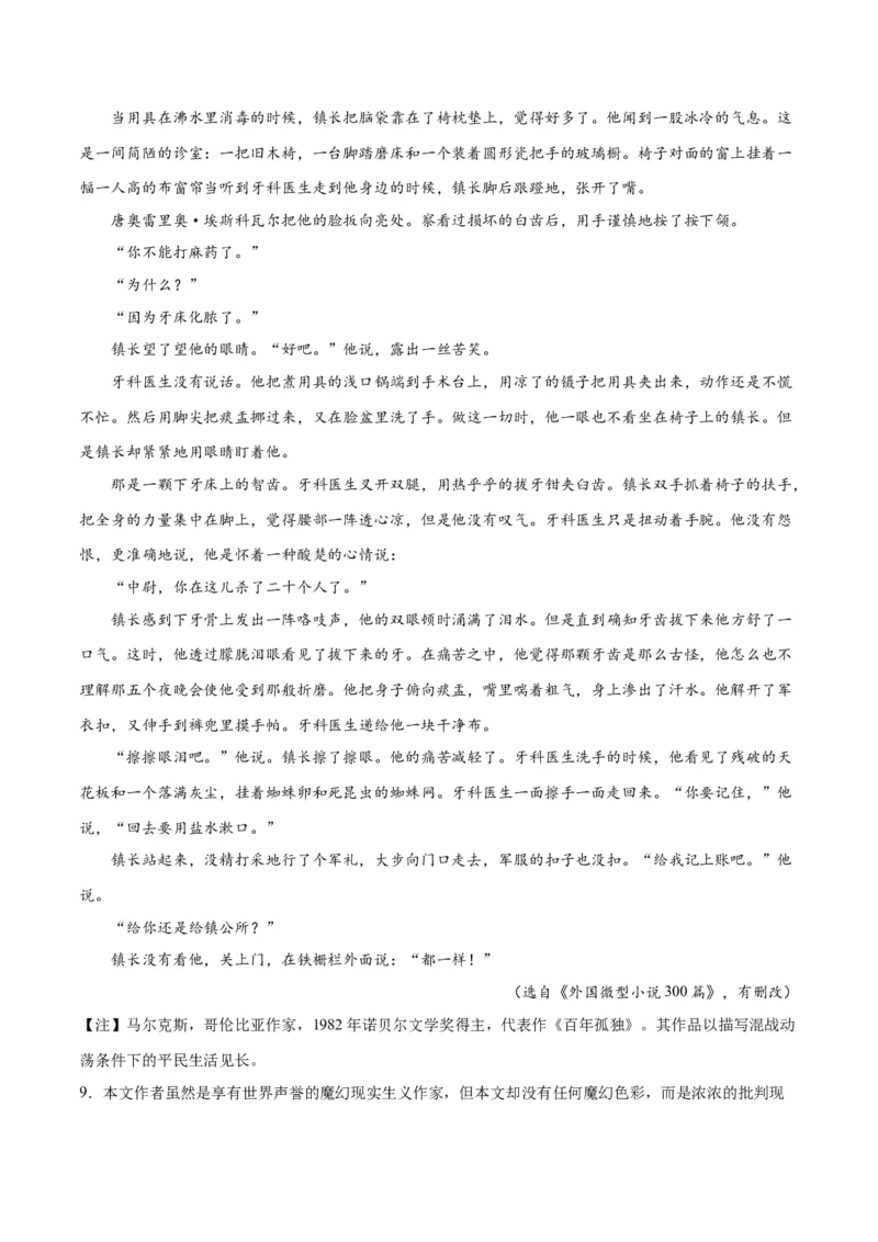 专题10小说主旨意蕴探究（练习）-2024年高考语文二轮复习讲练测（新教材新高考）(解析版)(1)_1.2025语文总复习_2024年新高考资料_2.2024二轮复习