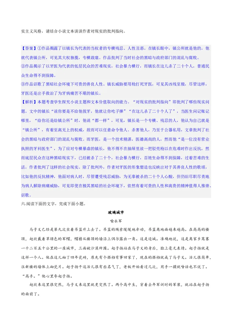 专题10小说主旨意蕴探究（练习）-2024年高考语文二轮复习讲练测（新教材新高考）(解析版)(1)_1.2025语文总复习_2024年新高考资料_2.2024二轮复习