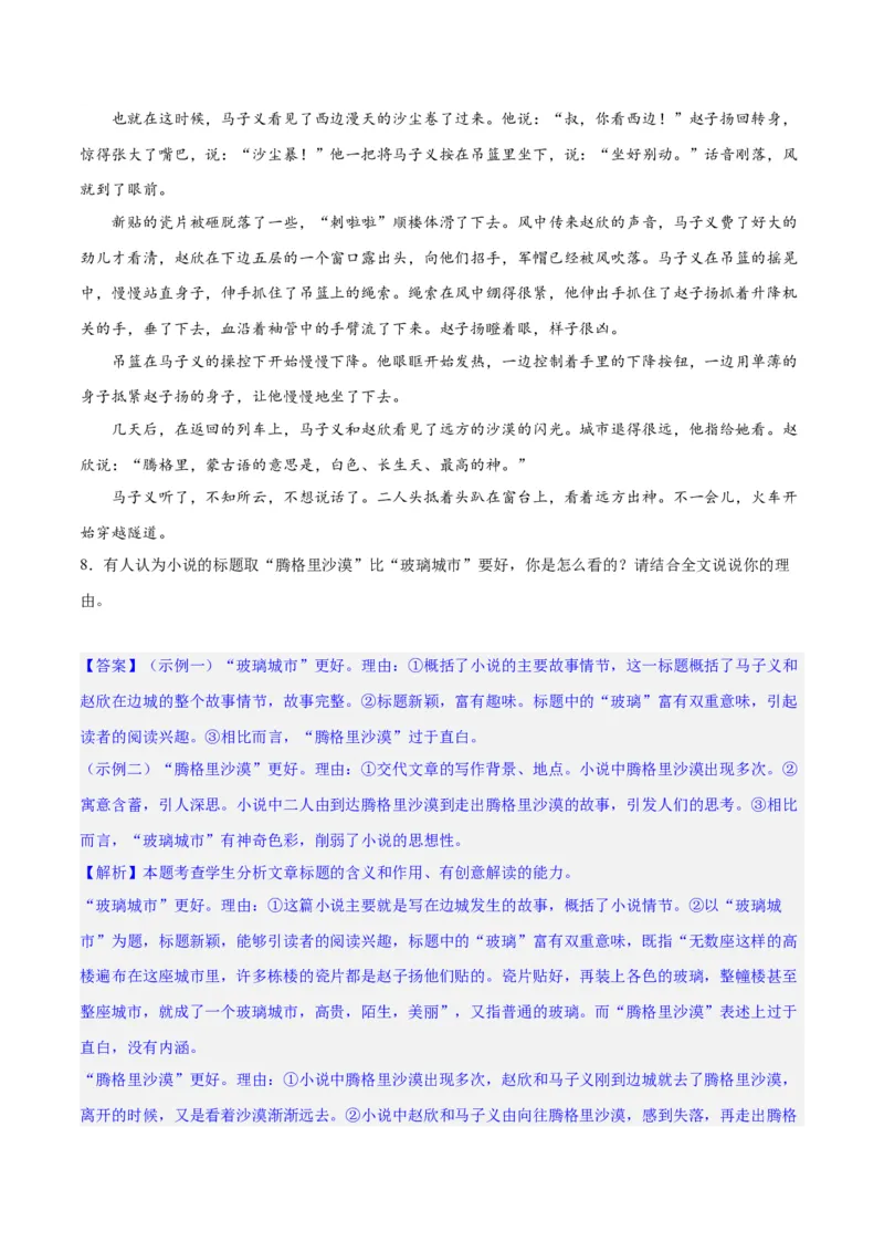 专题10小说主旨意蕴探究（练习）-2024年高考语文二轮复习讲练测（新教材新高考）(解析版)(1)_1.2025语文总复习_2024年新高考资料_2.2024二轮复习