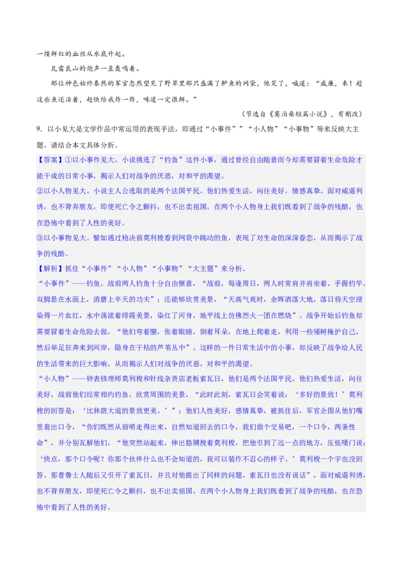 专题10小说主旨意蕴探究（练习）-2024年高考语文二轮复习讲练测（新教材新高考）(解析版)(1)_1.2025语文总复习_2024年新高考资料_2.2024二轮复习