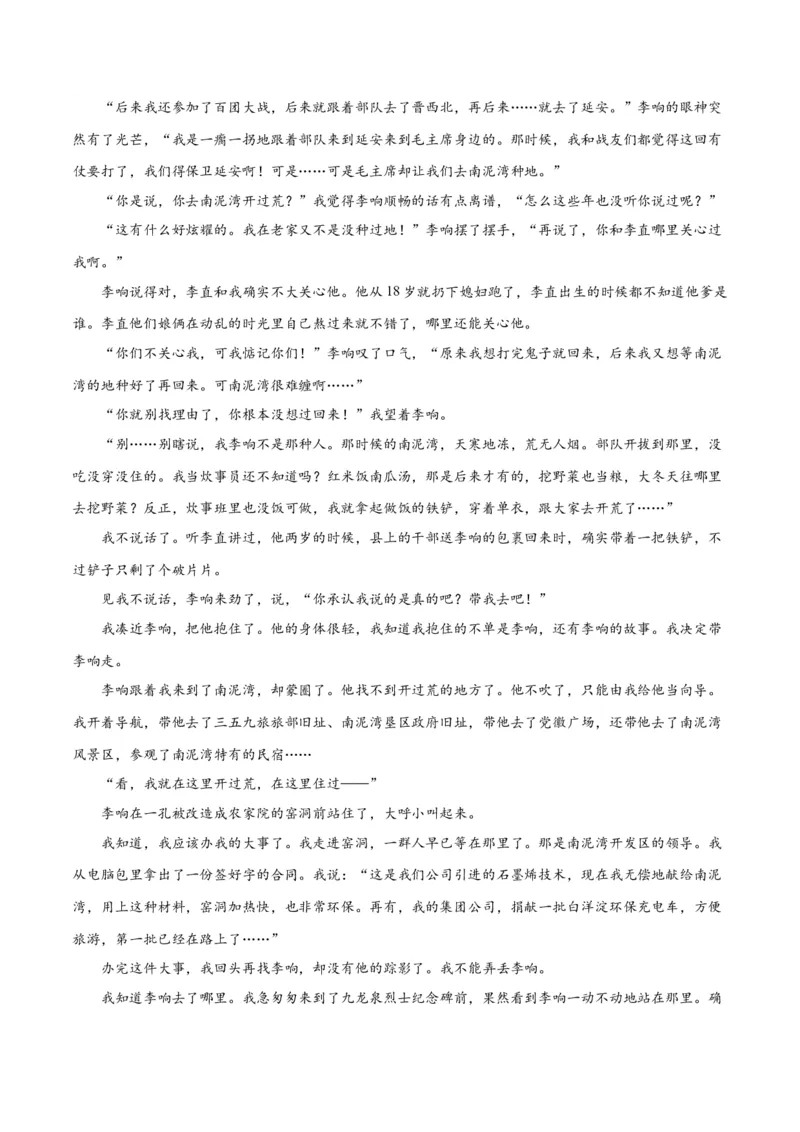 专题10小说主旨意蕴探究（练习）-2024年高考语文二轮复习讲练测（新教材新高考）(解析版)(1)_1.2025语文总复习_2024年新高考资料_2.2024二轮复习