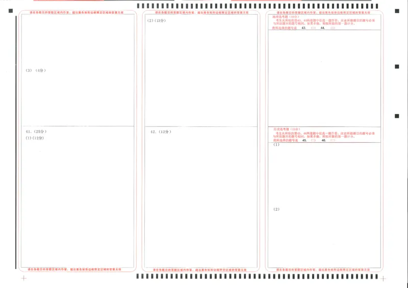 文科综合答题卡_9.2025地理总复习_地理高考模拟题_老高考_2023年_2023届四川省凉山州高中毕业班第一次诊断性检测文综_2023届四川省凉山州高中毕业班第一次诊断性检测文综