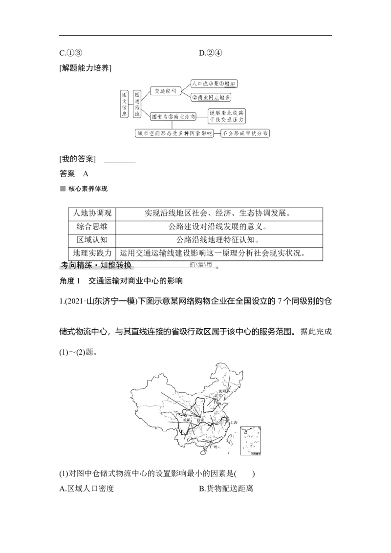 第26讲交通运输方式和布局变化的影响_9.2025地理总复习_赠品通用版（老高考）复习资料_一轮复习_2023年高考地理一轮复习讲义+课件（全国版）_2023年高考地理一轮复习讲义（全国版）