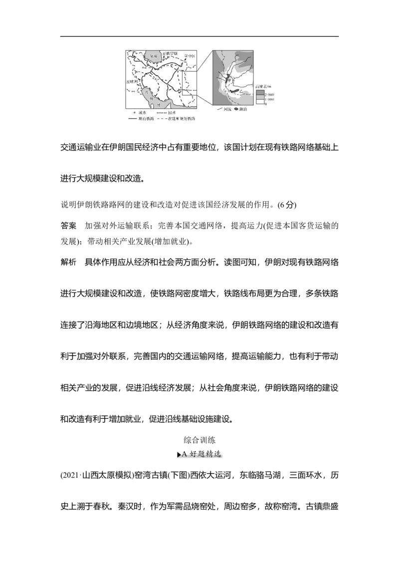 第26讲交通运输方式和布局变化的影响_9.2025地理总复习_赠品通用版（老高考）复习资料_一轮复习_2023年高考地理一轮复习讲义+课件（全国版）_2023年高考地理一轮复习讲义（全国版）