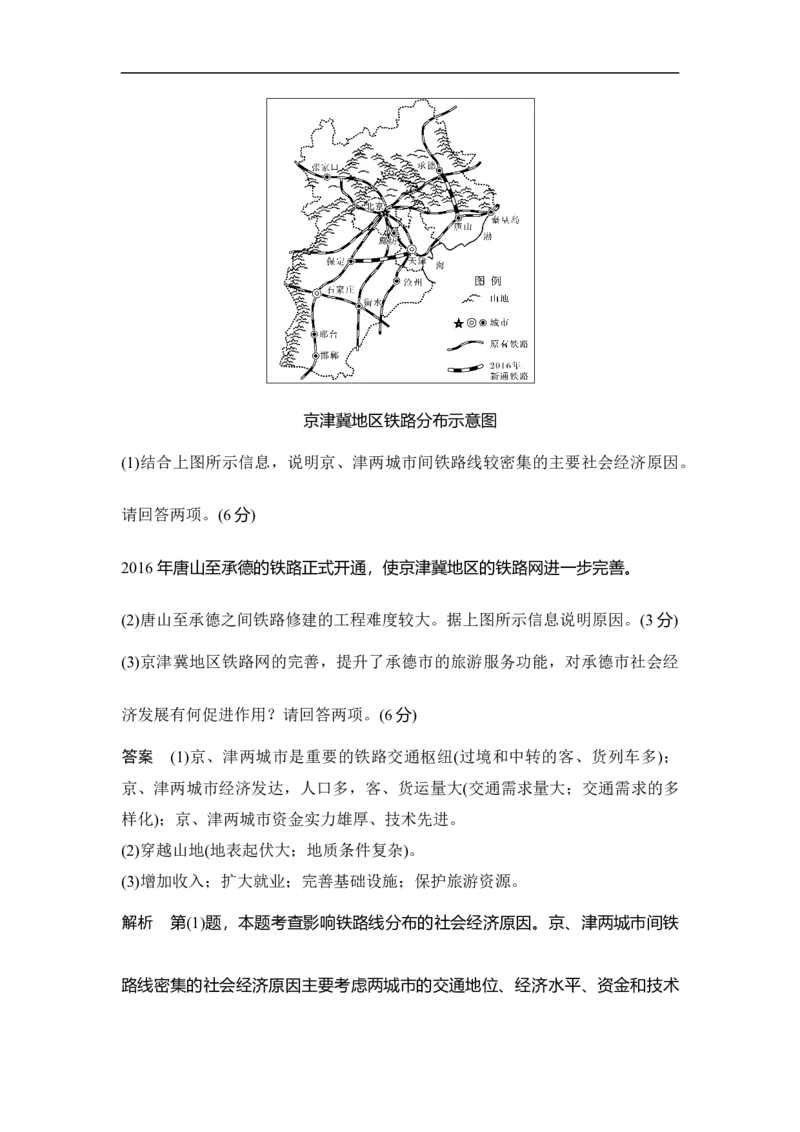 第26讲交通运输方式和布局变化的影响_9.2025地理总复习_赠品通用版（老高考）复习资料_一轮复习_2023年高考地理一轮复习讲义+课件（全国版）_2023年高考地理一轮复习讲义（全国版）