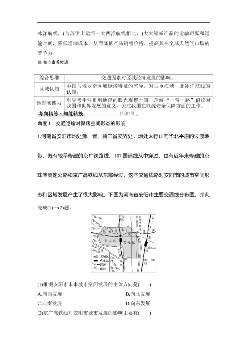 第26讲交通运输方式和布局变化的影响_9.2025地理总复习_赠品通用版（老高考）复习资料_一轮复习_2023年高考地理一轮复习讲义+课件（全国版）_2023年高考地理一轮复习讲义（全国版）