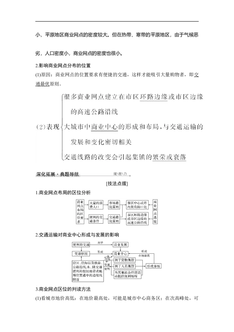 第26讲交通运输方式和布局变化的影响_9.2025地理总复习_赠品通用版（老高考）复习资料_一轮复习_2023年高考地理一轮复习讲义+课件（全国版）_2023年高考地理一轮复习讲义（全国版）