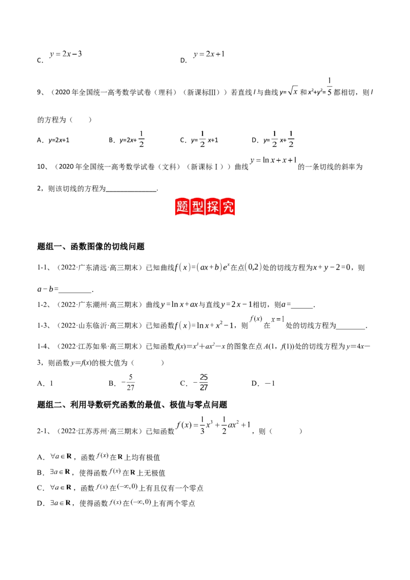 专题09利用导数研究函数的性质（原卷版）_2.2025数学总复习_2023年新高考资料_二轮复习_2023年高考数学二轮专题训练（新高考地区专用）