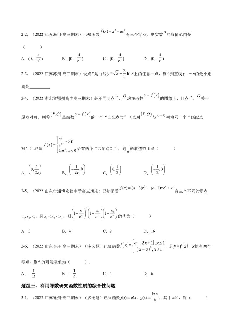 专题09利用导数研究函数的性质（原卷版）_2.2025数学总复习_2023年新高考资料_二轮复习_2023年高考数学二轮专题训练（新高考地区专用）
