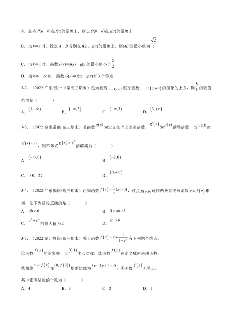 专题09利用导数研究函数的性质（原卷版）_2.2025数学总复习_2023年新高考资料_二轮复习_2023年高考数学二轮专题训练（新高考地区专用）